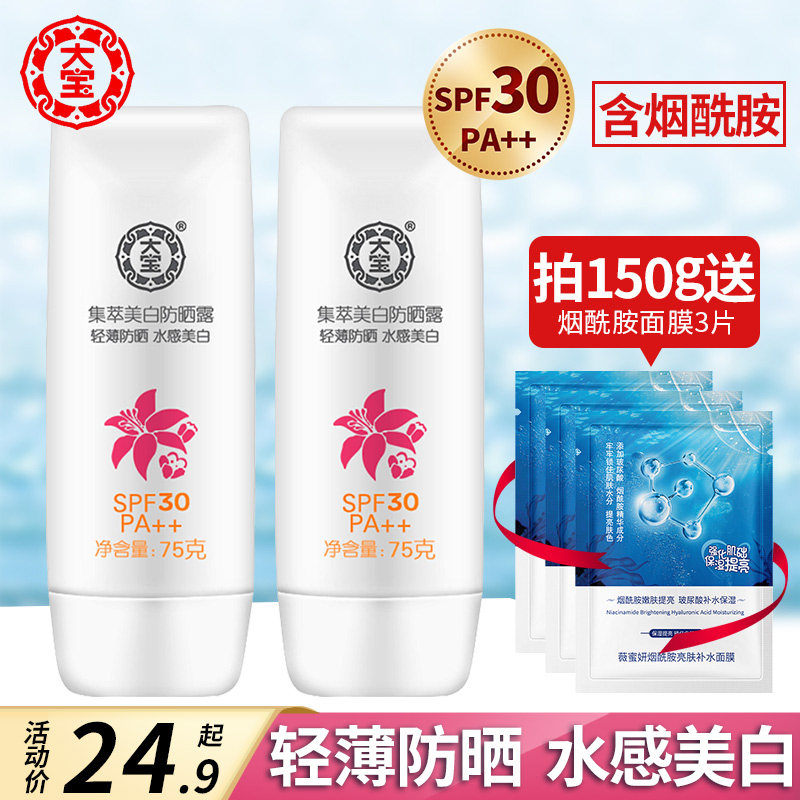 大宝防晒霜露女面部隔离正品美白女学生党平价50清爽型官方旗舰店