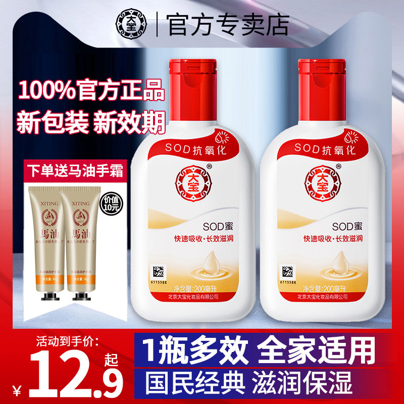 大宝sod蜜女男士补水保湿滋润护手霜乳液面霜官方旗舰店官网正品