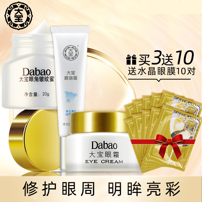 大宝眼霜眼角皱纹蜜眼袋霜旗舰店官方正品紧致抗皱细纹淡化黑眼圈