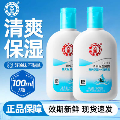 大宝清爽保湿凝露滋润补水保湿乳液面霜护肤品秋冬正品官方旗舰店