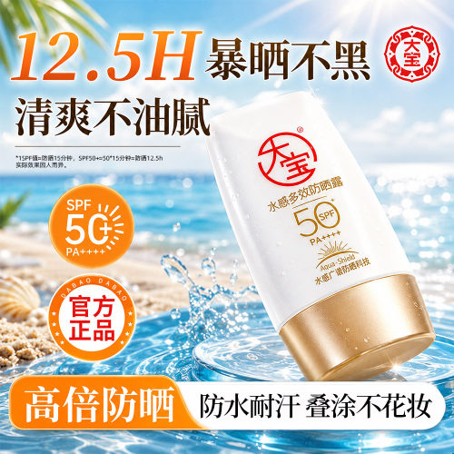 学生军训SPF50+防晒露大宝