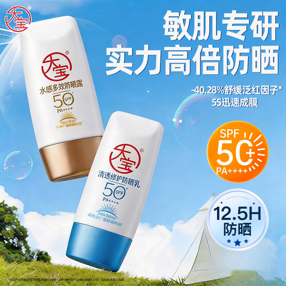 大宝防晒霜乳spf50+清爽不油防水耐汗隔离霜户外正品官方旗舰店