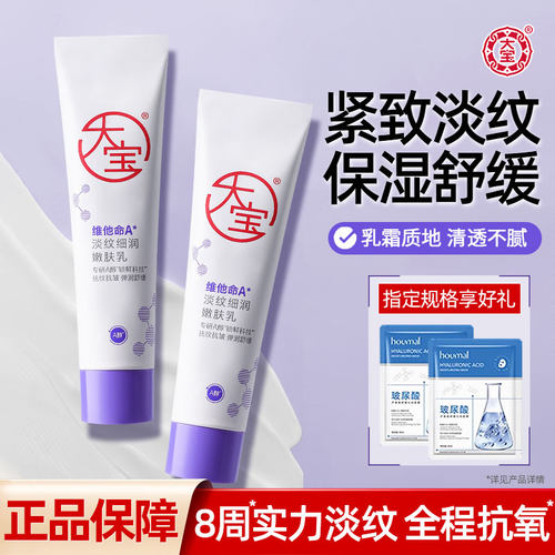 大宝a醇面霜紧致抗皱晚霜维他命乳液淡纹擀面杖女正品官方旗舰店