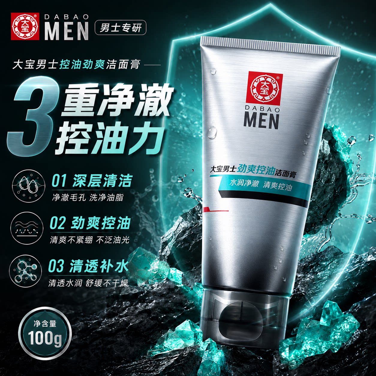 大宝控油劲爽洁面膏男士专用洗面奶补水保湿清洁官方旗舰店正品