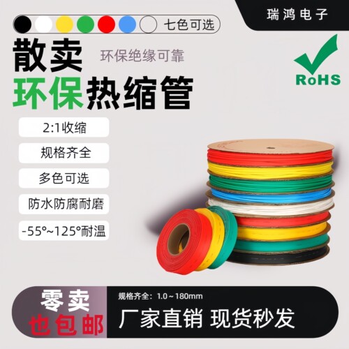 热缩管10米加厚1KV电工电线母排铜排套管保护管2倍高效收缩彩色