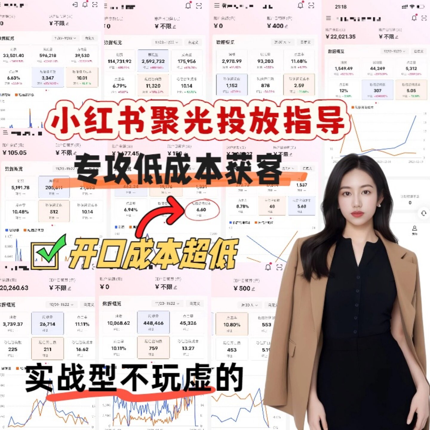 小红薯书聚光投流技巧降低投流成UI设计