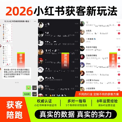 小红书AI自然流矩阵获客实操课从0-1企业私域获客指导精准客源