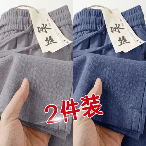 夏季新款冰丝宽松男装棉麻亲肤长裤薄款简约休闲裤舒适透气裤子潮