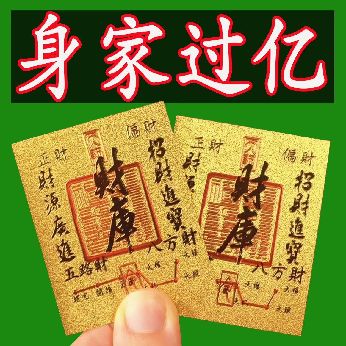 2026年马年新品金箔顺风顺水顺财神财库手机贴纸护身符手机壳内饰,3C数码配件,手机贴纸,淘宝优惠券,粉丝福利购,淘宝优惠卷