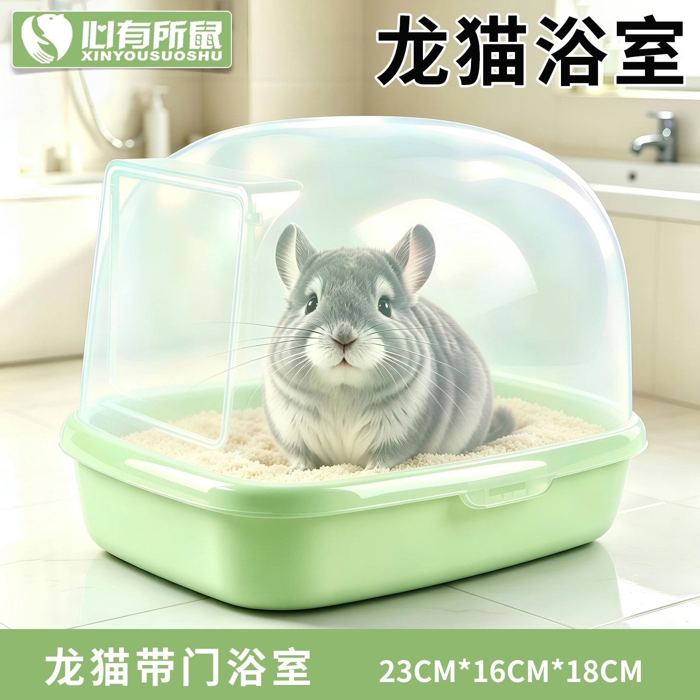 龙猫浴室浴沙房龙猫洗澡房冲凉屋清洁用品造景