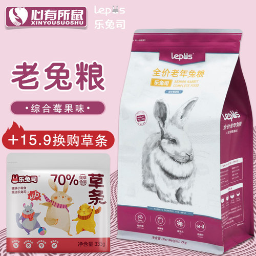 乐兔司老兔粮兔子饲料粮食