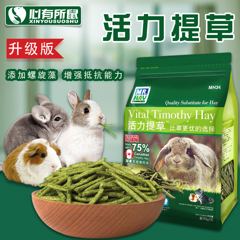 MR.HAY草先生活力提摩西草 兔子龙猫豚鼠荷兰猪提草牧草 替代干草属于什么档次？