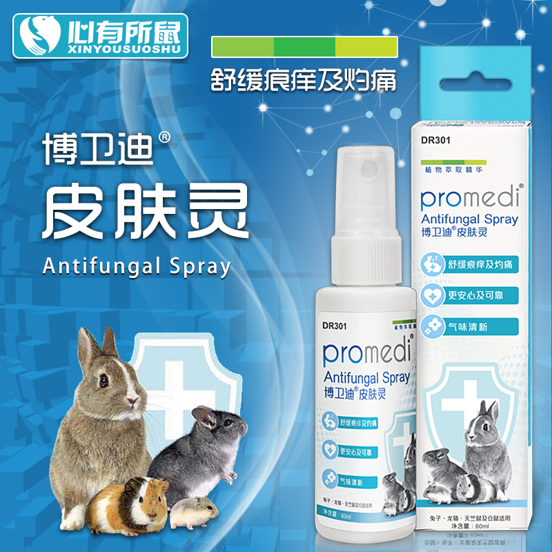 兔博士真菌消皮肤灵抵抗真菌温和