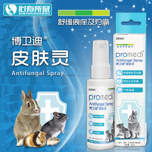 兔博士真菌消皮肤灵抵抗真菌温和