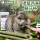 兔子草棒龙猫荷兰猪兔兔牧草磨牙棒豚鼠粮食饲料兔粮小零食专用