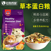 RM仓鼠粮食金丝熊饲料主粮冻干草本果蔬粮五谷侏儒仓鼠粮谷物饲料