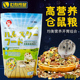 五谷仓鼠粮食西施熊仔主粮饲料均衡营养开胃小仓鼠粮