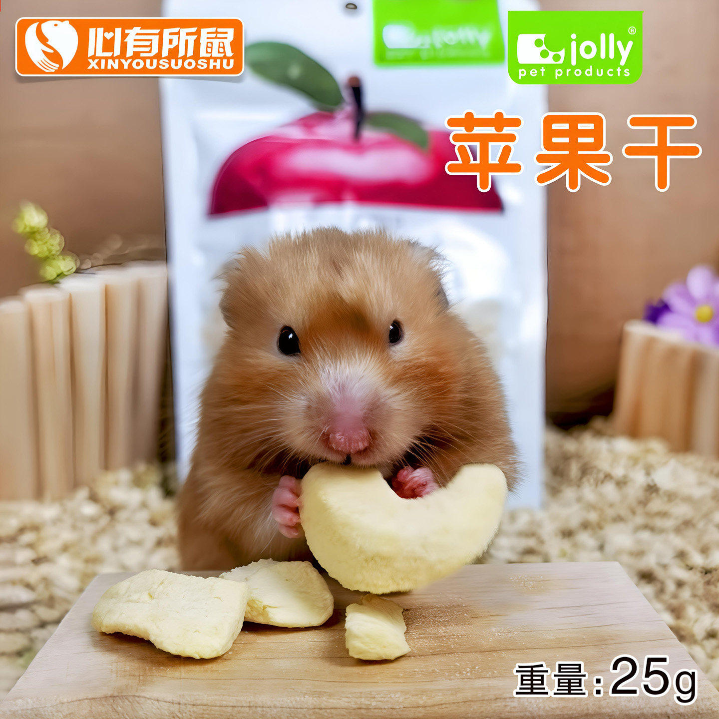 Jolly天然苹果干龙猫兔子天竺鼠荷兰猪豚鼠冻干水果干仓鼠零食