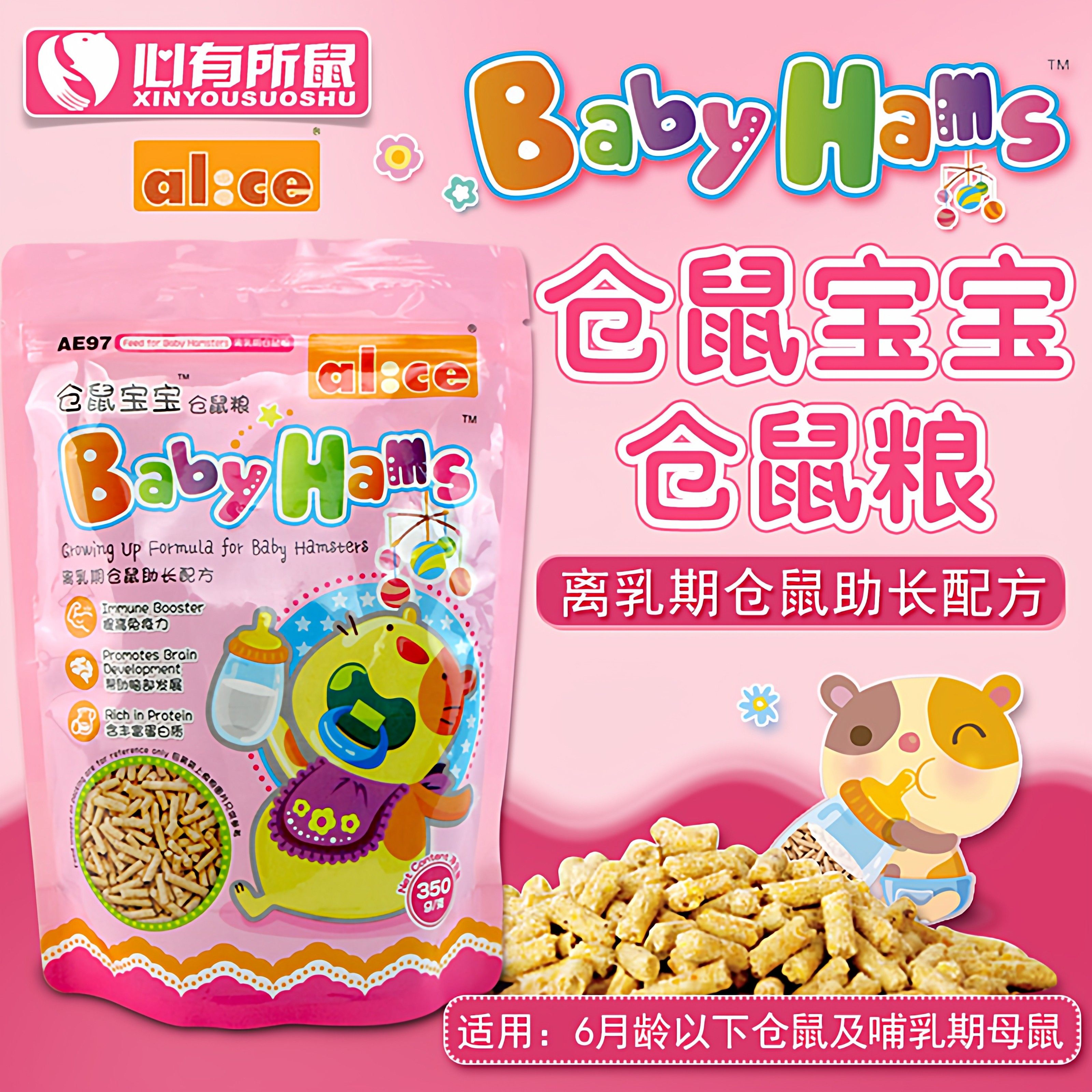 Alice艾妮斯离乳期仓鼠粮食350g 仓鼠宝宝仓鼠粮主粮饲料食物