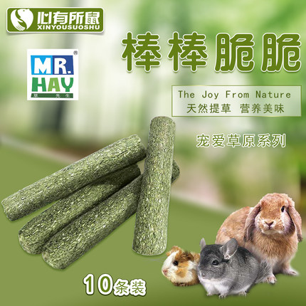 MR. Hay 草先生棒棒脆脆 (10条装) 兔子磨牙草棍龙猫荷兰猪磨牙棒