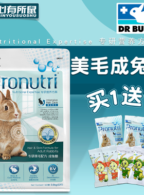 DR Bunny 兔博士兔粮 兔子饲料 成兔粮食主食食物 美毛配方3.6kg