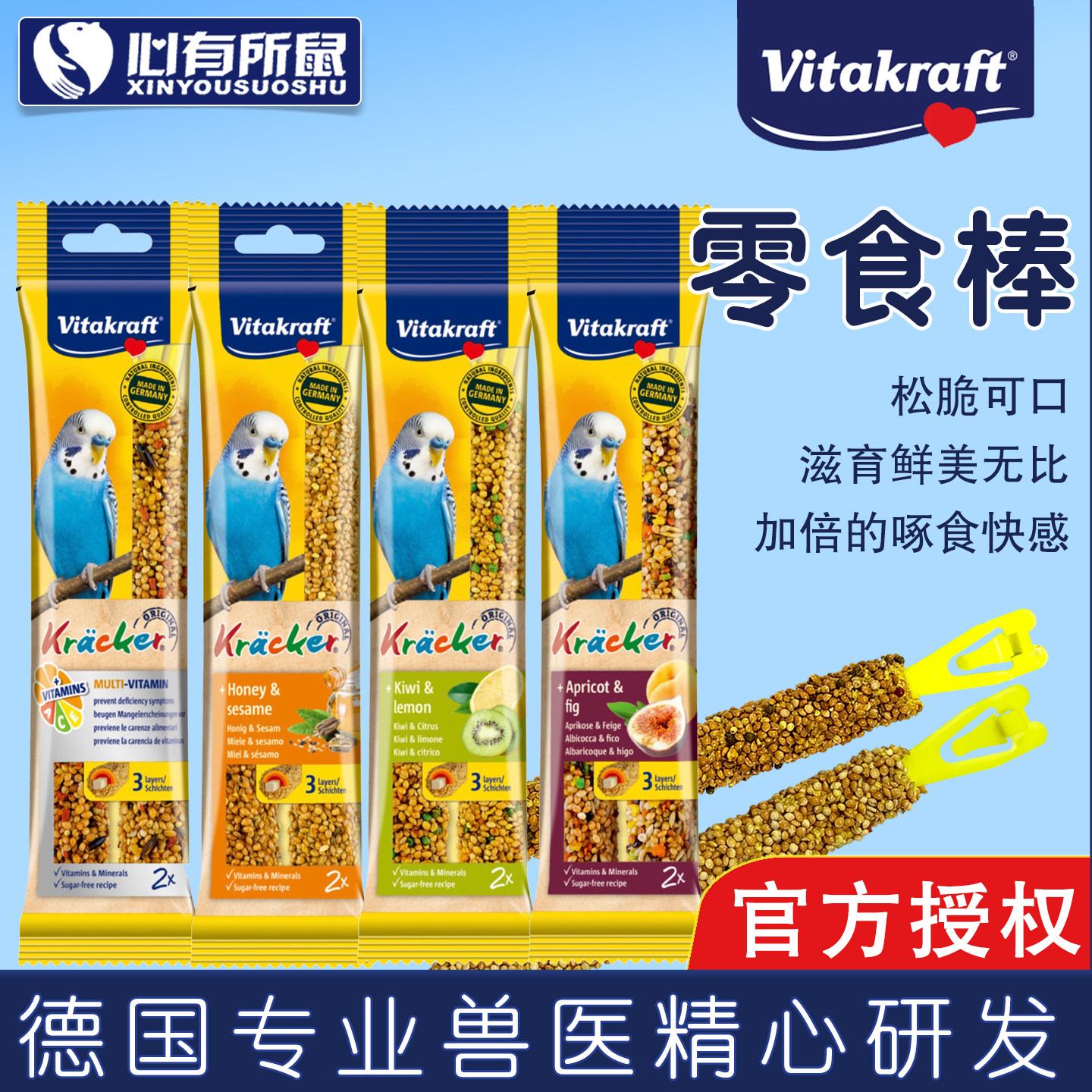 德国卫塔卡夫鹦鹉零食棒点心粮饲料训练虎皮奖励鹦鹉形零食磨牙棒