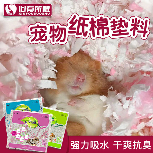 rm仓鼠纸棉保暖防臭吸水垫料