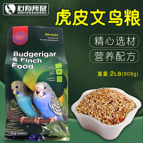 RM虎皮鹦鹉粮文鸟粮食饲料主粮