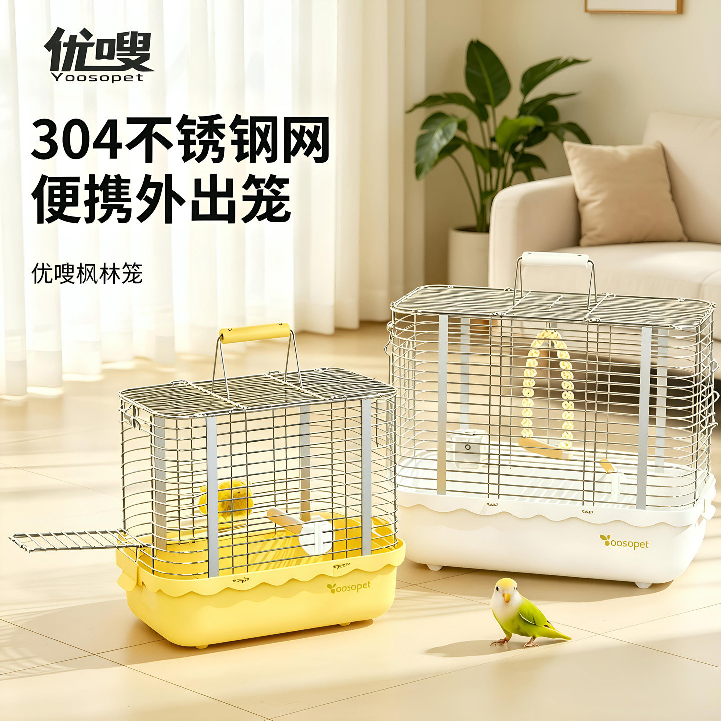 优嗖鹦鹉枫林不锈钢外带笼图片
