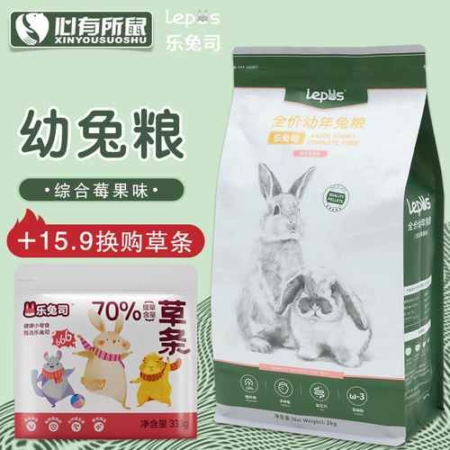 乐兔司幼兔粮兔子饲料粮食送粮勺