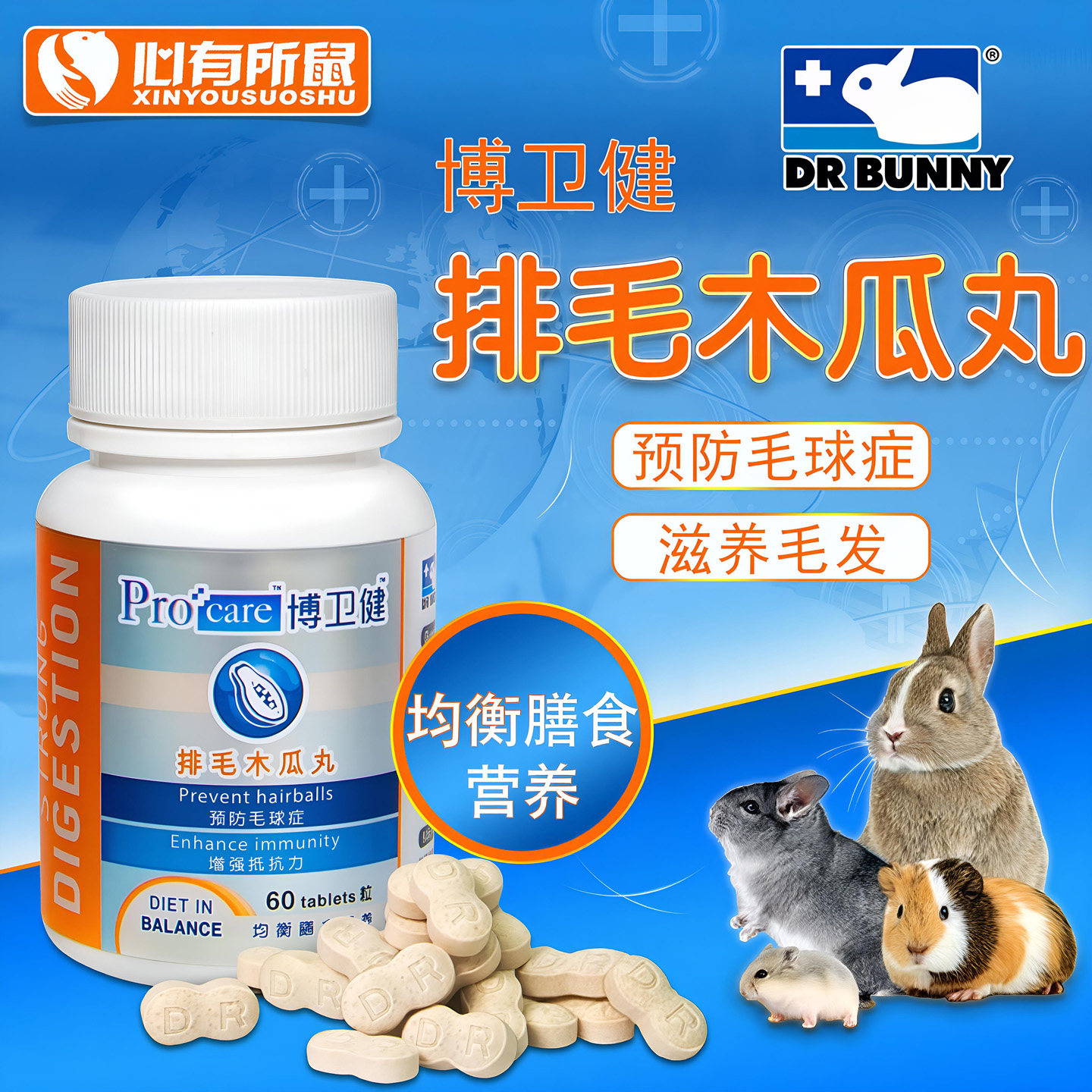 兔博士博卫健排毛木瓜丸60粒兔子化毛膏片状预防毛球症