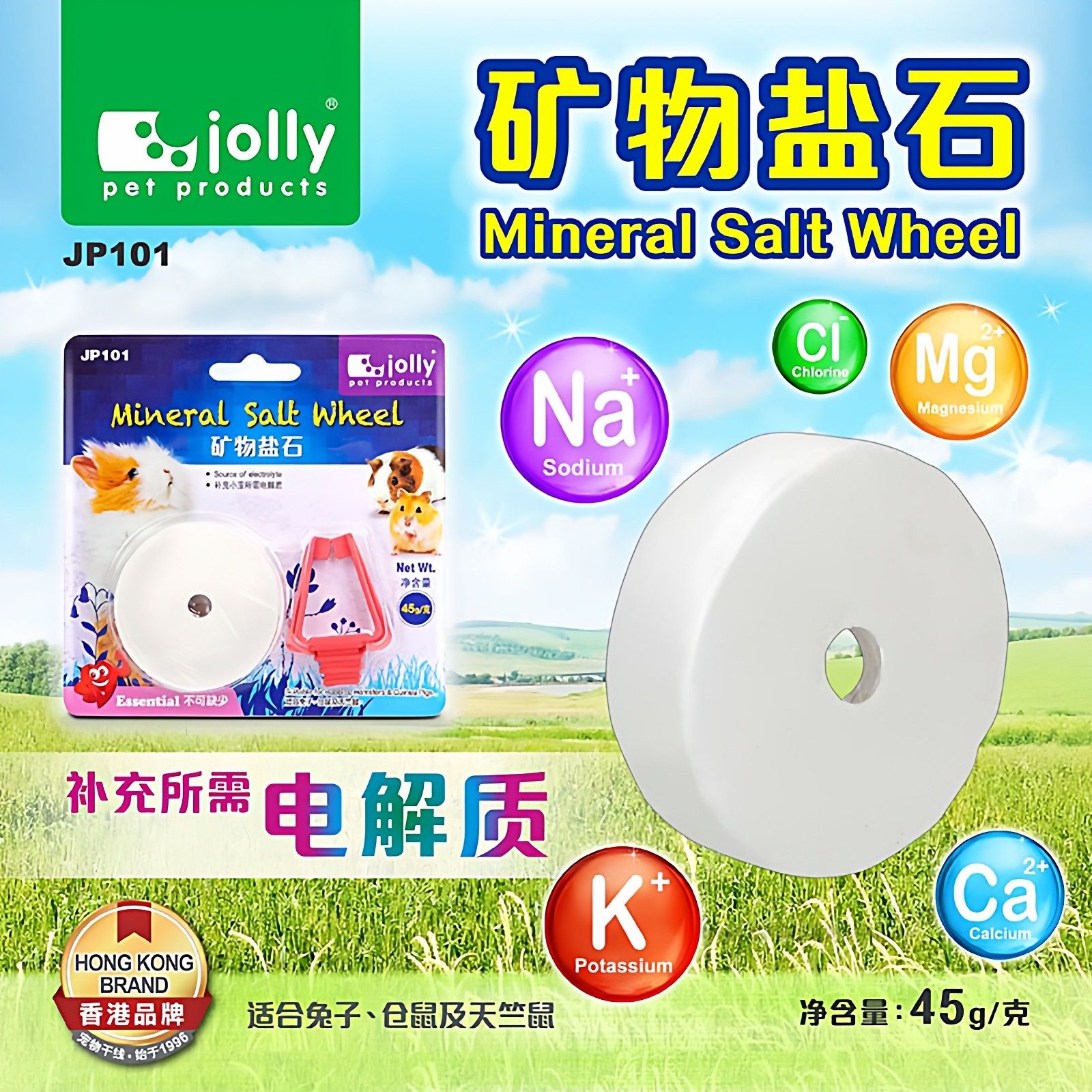 Jolly矿物盐石仓鼠兔子龙猫补充电解质盐分矿物微量元素,宠物/宠物食品及用品,鼠类零食,淘宝优惠券,粉丝福利购,淘宝优惠卷