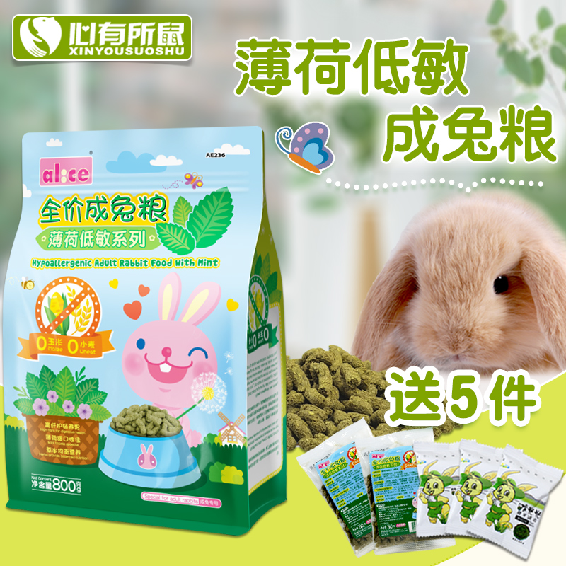 alice兔粮薄荷提摩西膨化成兔粮