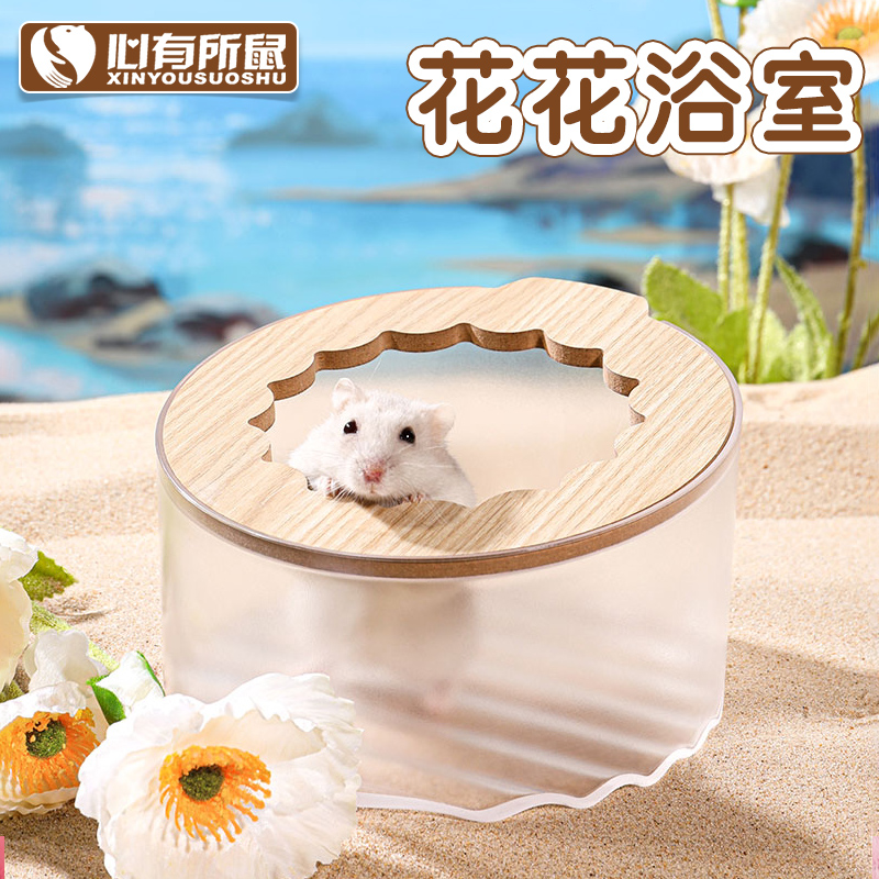 仓鼠浴室厕所金丝熊洗澡沐浴盆