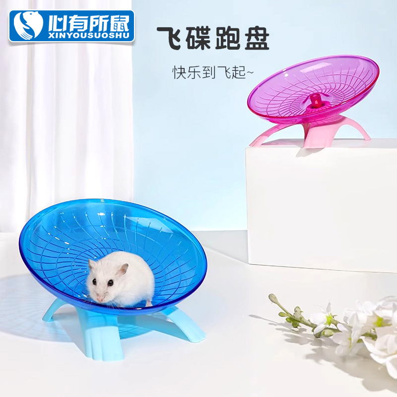 仓鼠飞碟跑盘金丝熊跑轮玩具