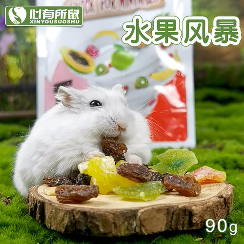 什锦水果干蔬菜干兔子仓鼠零食