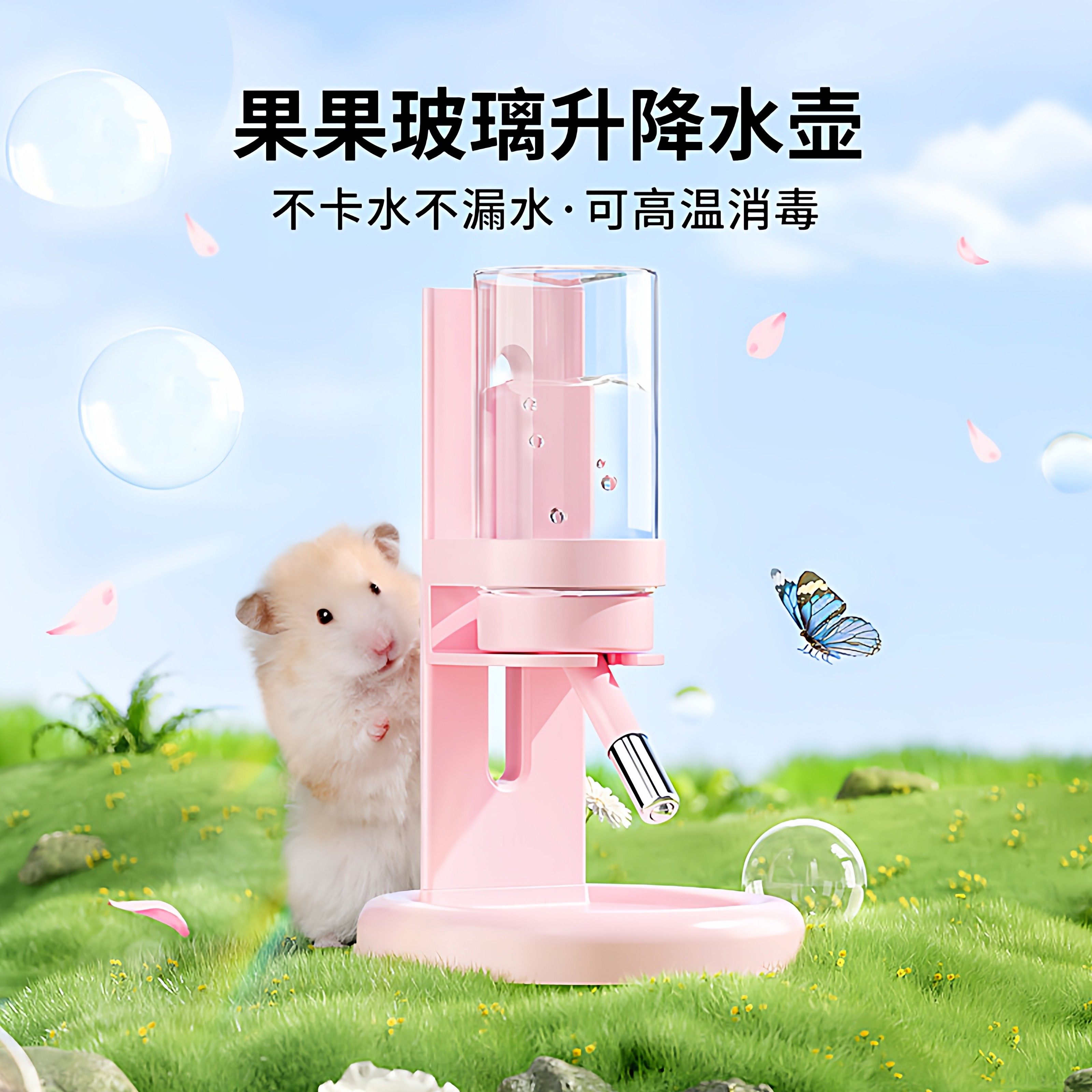 果果升降玻璃仓鼠水壶饮水器滚珠立式水樽喂水器金丝熊喝水器水樽,宠物/宠物食品及用品,鼠类饮水器/水樽,淘宝优惠券,粉丝福利购,淘宝优惠卷