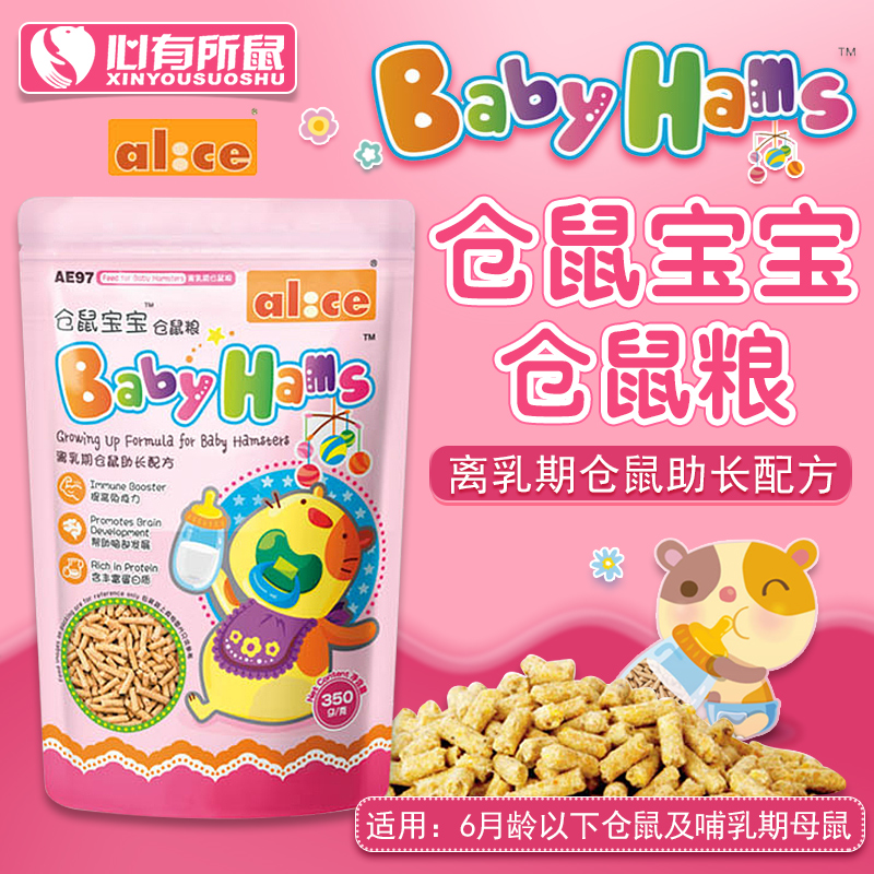 Alice艾妮斯离乳期仓鼠粮食350g 仓鼠宝宝仓鼠粮主粮饲料食物