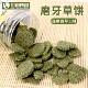 兔子磨牙草饼提摩西草苜蓿果树蒲公英草饼干龙猫豚鼠荷兰猪