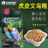 RM虎皮鹦鹉粮文鸟专用粮食营养鹦鹉形鸟粮饲料粮食谷物主粮908g