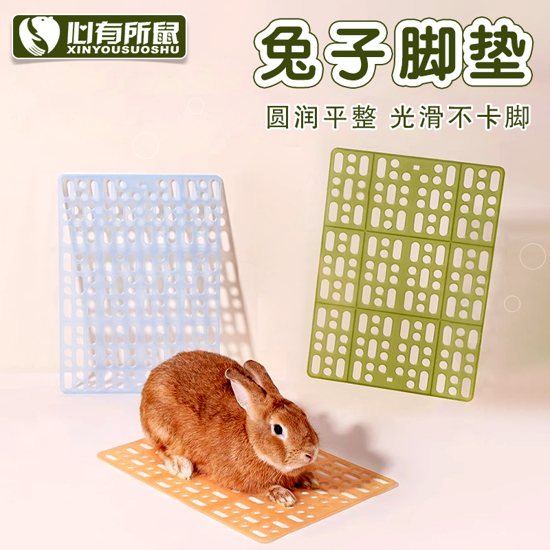兔子脚垫防啃咬豚鼠笼子垫趴垫
