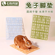 兔子脚垫防啃咬荷兰猪豚鼠笼子垫兔子趴垫防卡脚漏粪板兔笼底板垫