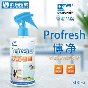 兔博士博净祛尿解渍消臭剂300ml兔子龙猫仓鼠荷兰猪清洁