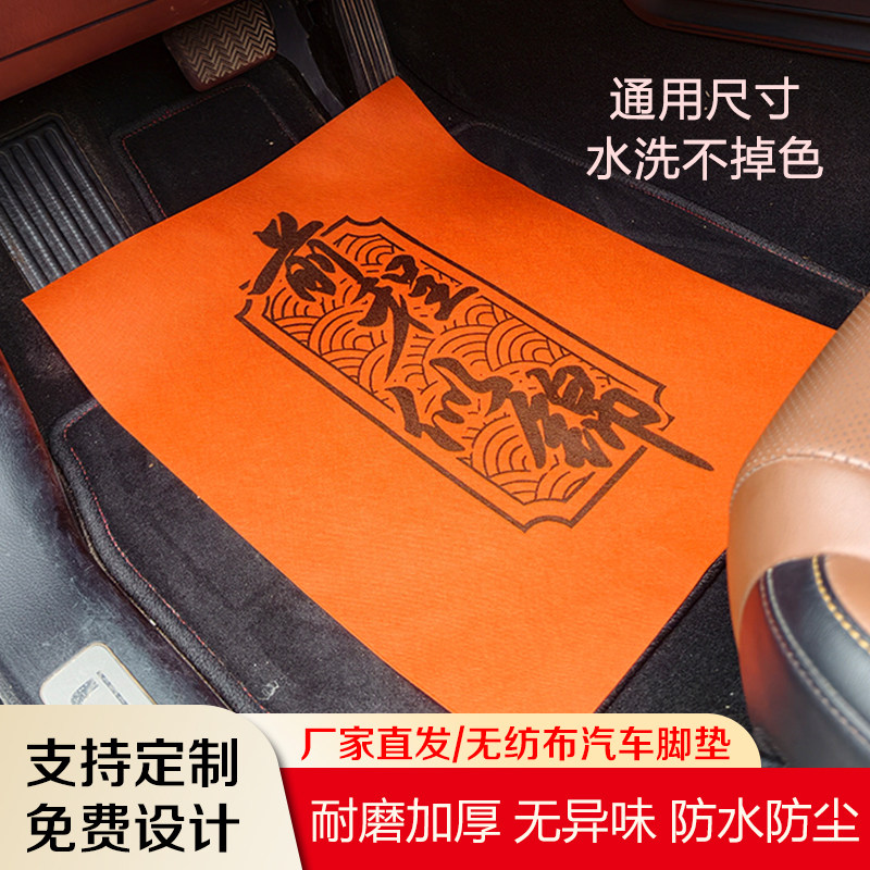 一次性无纺布防水加厚车内脚垫