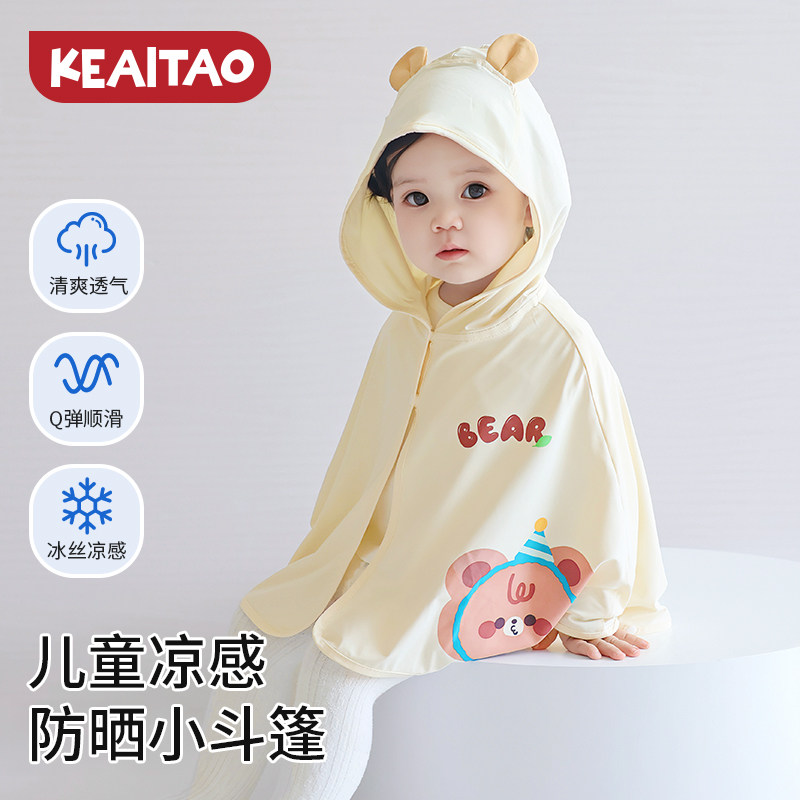 宝宝防晒衣A类婴幼儿斗篷轻薄