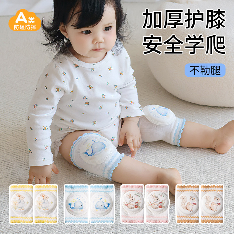宝宝护膝女夏季薄款婴儿爬行学步儿童透气网纹膝盖垫运动防摔护膝