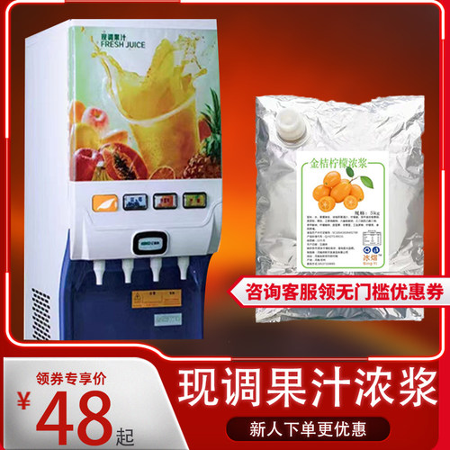 浓缩果汁商用bib10倍现调果汁饮料果汁机自助汉堡店冷热2浓缩果汁