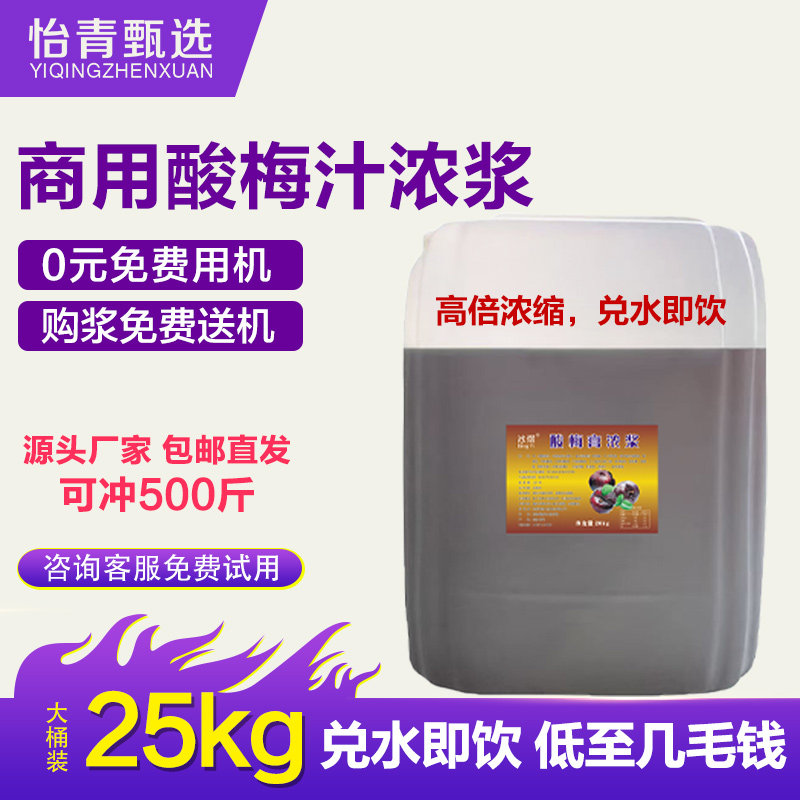 酸梅汤50斤大桶装商用型高倍浓缩速溶酸梅膏柳橙汁量大优惠包邮