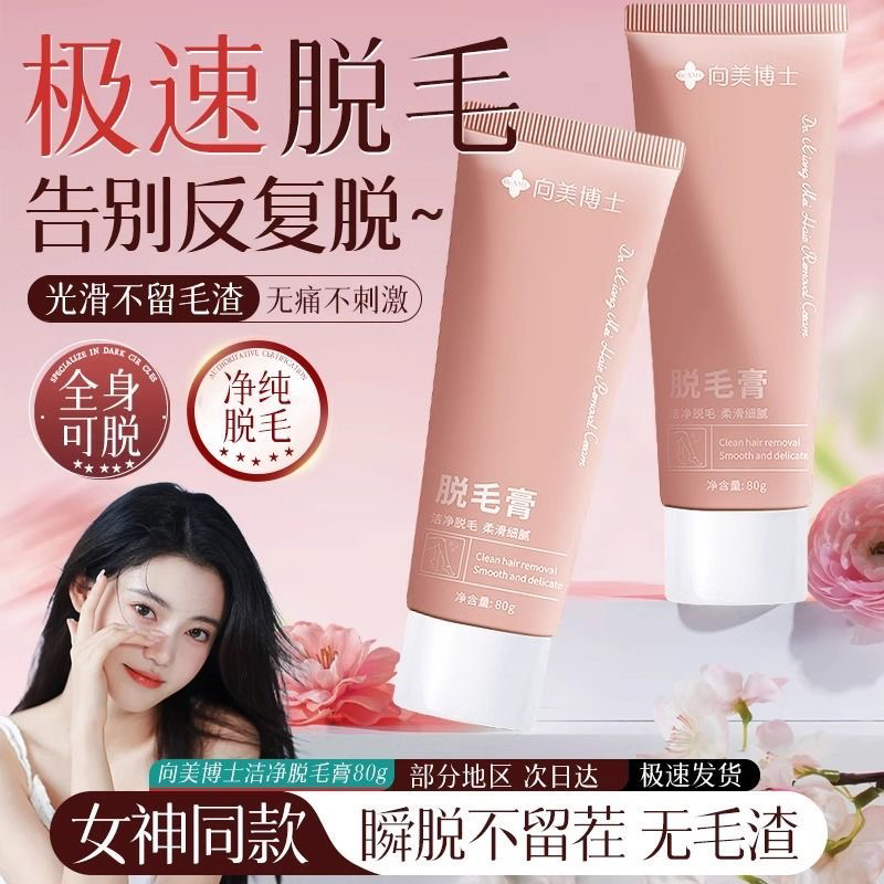 脱毛膏全身通用官方旗舰店正品