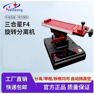 三合星F4曲面分离机曲屏拆框拆屏分离三合一旋转带框分离破真空